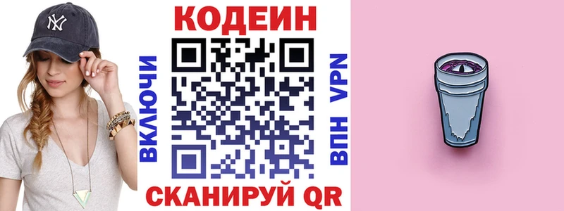 закладка  Фёдоровский  Кодеин напиток Lean (лин) 